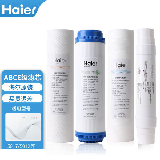 海尔净水器滤芯HRO5017/5012/5005/5006/5030/PP棉颗粒活性炭RO反渗透 HRO5012-5滤芯 一级PP棉滤芯