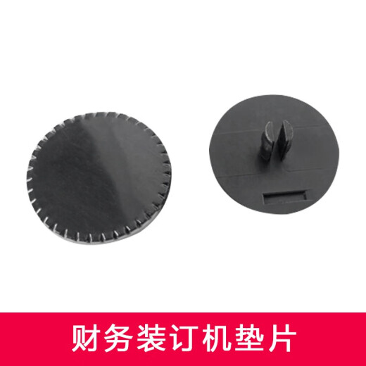 适用得力装订机垫片刀垫3876/3877/3881/3886/3880/3888凭证装订垫片鑫为刀垫 得力3886垫片