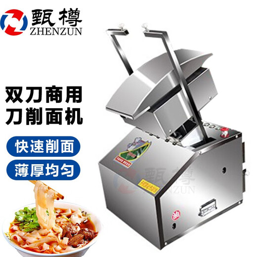 Zhenzun noodle cutting machine commercial dual-arm noodle cutting robot dual-knife fully automatic all-inclusive double-arm noodle cutting machine