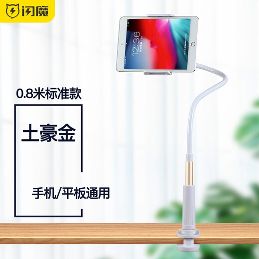 Flash Magic [Online Course Recommendation] Mobile Phone Bracket Bedside Lazy Bracket Bed Desktop Online Course Watching Drama Live Broadcasting Dormitory Adjustment Bending Multi-function Bracket 80cm [Tulu Gold] Universal Mobile Phone Tablet
