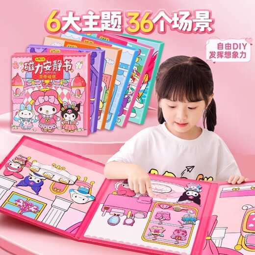 迪柏瑞磁力安静书反复磁吸玩具免制作diy女孩换装场景儿童手工裁剪 三丽鸥磁吸款安静书【可重复粘贴 热中【库洛米+美乐蒂+玉桂狗共3