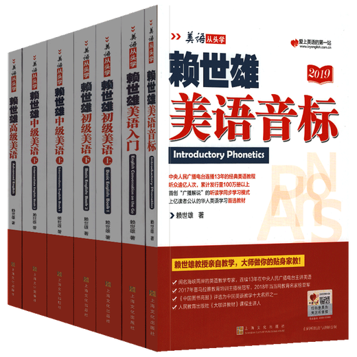 Lai Shixiong learns American English from scratch. Complete set. Lai Shixiong's introduction to American English + American phonetic symbols + Lai Shixiong's elementary American English, intermediate American English, and American English. Lai Shixiong's special training in English listening, speaking, and writing for junior high schools. Lai Shixiong's advanced American English.