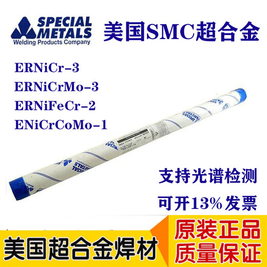 美国超合金INCONEL625镍基焊丝ERNiCrMo-3 SNi6625进口电焊丝 直径2.4mm一公斤
