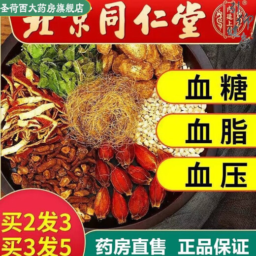 北京同仁堂【】青钱柳玉米须桑叶茶中老年并非降三血高茶糖压茶 五盒装-200小包-买三送二