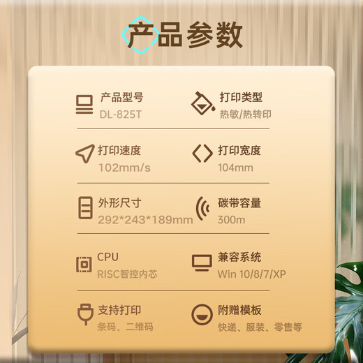Deli DL-825T barcode label thermal printer 300dpi high definition thermal transfer label printer self-adhesive electronic side printing
