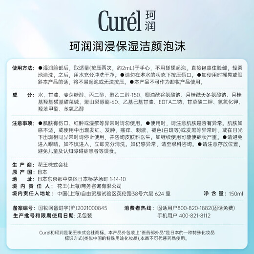 Curel hidratante y limpieza de espuma de 150 ml de ácido débil limpiadora de aminoácidos leche limpiadora facial adecuada para piel sensible universal para hombres y mujeres