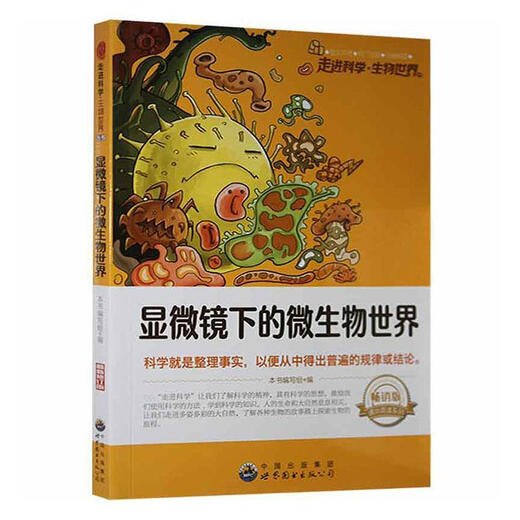 Mikrobielle Welt unter Mikroskop Diese Schreibgruppe World Book Publishing Guangdong Co., Ltd. 9787510015618 Wissenschaft und Naturbücher