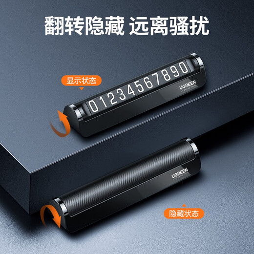 绿联 挪车电话牌 双号码车载停车电话号码牌 汽车临时移车车上用品