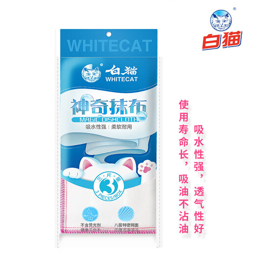 White Cat Magic Rag, oil-removing dishcloth, 8-layer absorbent cleaning fiber towel, kitchen rag, table glass, no lint, 1 pack of 3 pieces