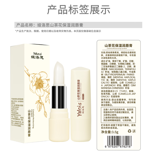 Yalus Camellia Lip Balm Moisturizing and moisturizing prevent dry and cracked skin and clear lip lines in autumn and winter men and women