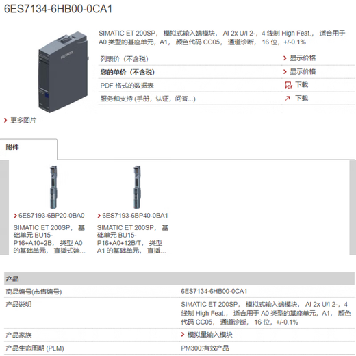 Siemens SP module 6ES7 134-6TD00/6JF/6HB/6JD00-0CA1-0DA1 AI2 6ES7134-6JD00-0CA1