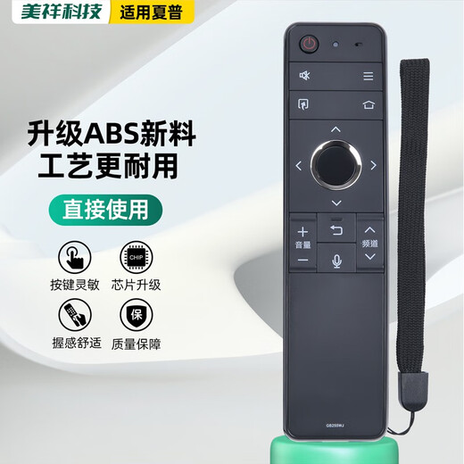美祥 适用于夏普电视遥控器GB255WJ LCD-60/70SU678A X818A TX6100A 【蓝牙语音】GB255WJ