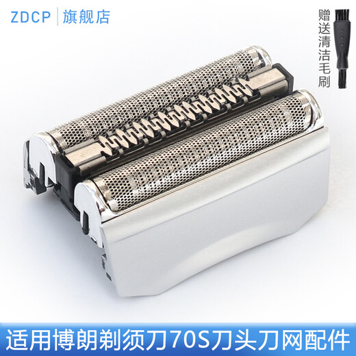 ZDCP 适配Braun博朗电动剃须刀7系刮胡刀70B\/70S刀头刀网刀片头部网罩网片网膜配件 70B 黑色 790cc-5 795cc-3 760cc