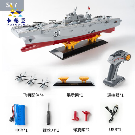 Kabuto children's remote control boat toy boy gift aircraft carrier can be launched into the sea military destroyer warship model remote control amphibious assault ship water and power outage three electric version battery life about 90 minutes