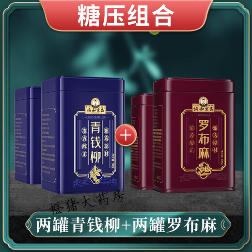 Thé Xiehe Jingpin Qingqianliu, thé en feuilles Qingqianliu, thé Qianliu Qianliu sauvage de qualité spéciale et thé Gynostemma pentaphylla Apocynum, combinaison de pression de sucre, deux canettes de Qingqianliu + deux canettes d'Apocynum