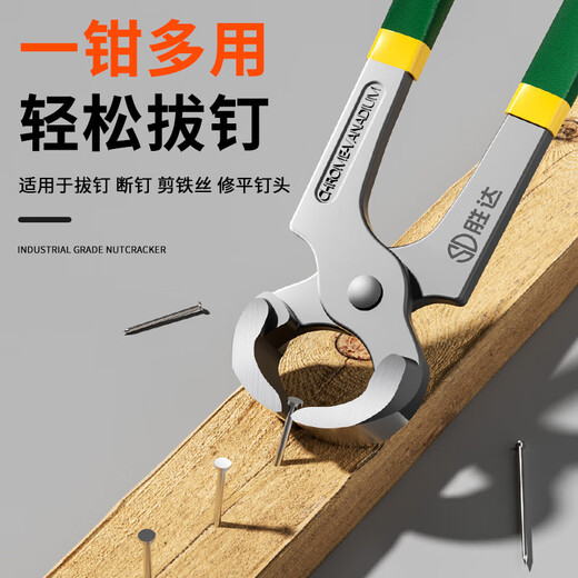 Shengda Nutcracker 8-inch nail pulling pliers woodworking nail top cutting pliers repair high-heeled shoes heel shoe repair tool to cut snails