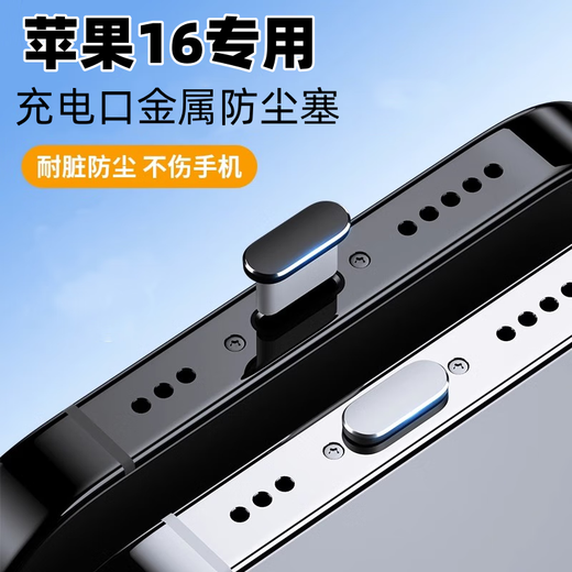 Xushansi suitable for Apple 16 dust-proof plug 16promax mobile phone plug 16pro/15 socket metal dust-proof electric Mysterious black metal dust-proof plug-dust-proof plug 1 piece Apple 16promax