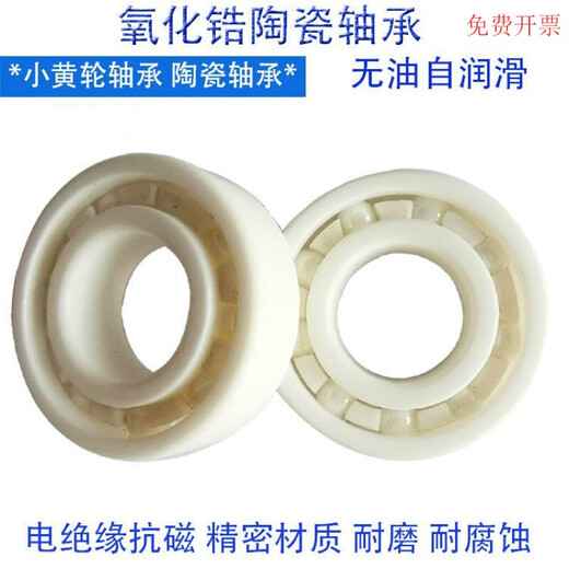 小黄轮陶瓷轴承光威改装配件线杯5*11*4 3*10*4 MR105 115 623 95 全陶瓷693(3*8*4)