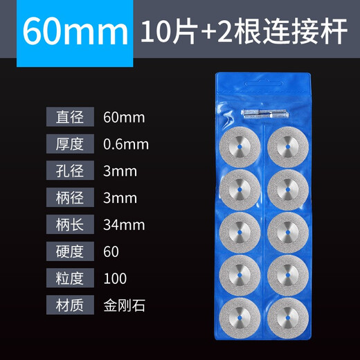 Promise diamond cutting disc small grinding disc electric grinding beautiful seam diamond saw blade jade glass jade beautiful seam small slice 60mm 10 pieces + 2 rods