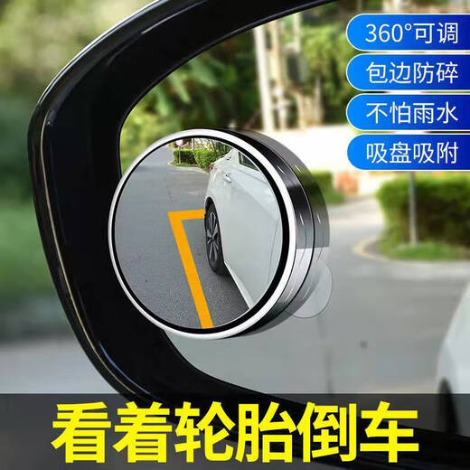 奇物说汽车后视镜小圆镜倒车神器盲区高清辅助镜360度多功能盲点反光镜 无边框高清一对装