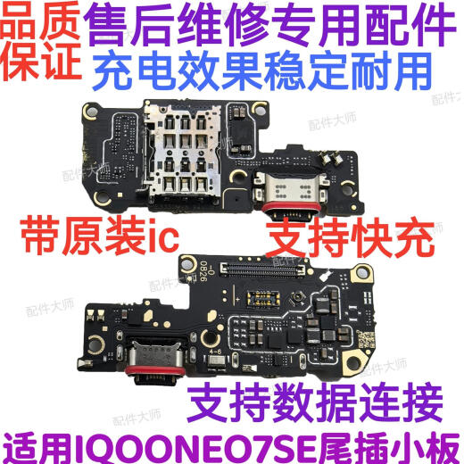 适用vivo iQ00neo7SE尾插小板充电送话器显示卡槽排线手机iQOO7SE 快充全功能iQ00neo7SE尾插小板