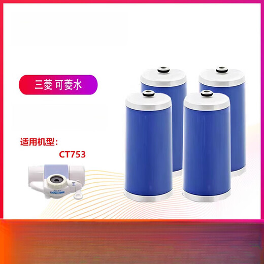 适用于日本三菱可菱水终端超滤家用直饮CT753过滤芯 CT753滤芯XTC2100(2只装)