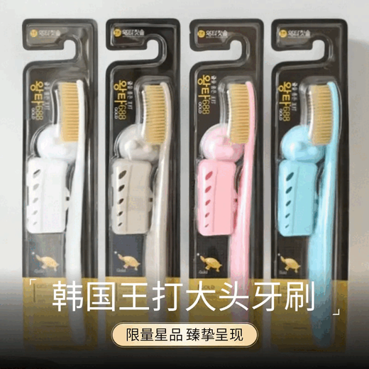 王打韩国进口王打大头牙刷正品688加大加宽软毛超细成人家用洁牙护龈 【三口之家】金毛 颜色随机 3支