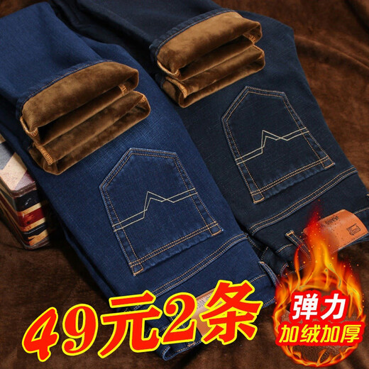 Jingxu plus velvet jeans for men in winter thickened loose trendy straight elastic warm trousers workwear casual pants for men 009 blue + 009 black (plus velvet) 32 Recommended weight 115-145 Jin Jin is equal to about 0.5 kg
