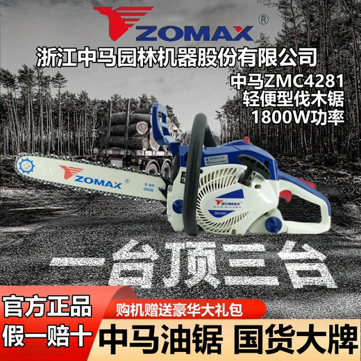 ZOMAX original ZOMAX high-power professional-grade gasoline saw imported configuration easy-start fuel-saving household logging chain saw ZOMAX 4281-16 inch with 2 chains 1 guide plate + luxury gift