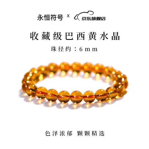 Eternal symbol collectible Brazilian citrine body purification bracelet to attract wealth, high-end crystal for men and women, light luxury transfer, collectible citrine 10mm gift box