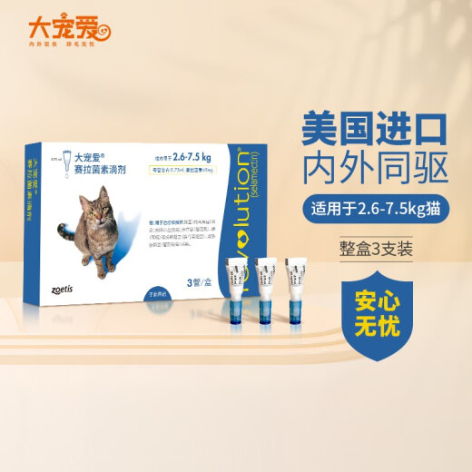 Big pet cat anthelmintic medicine is the same as anthelmintic drops inside and outside the body, pet medicine to expel cat parasites, imported from the United States, 2.6-7.5kg, 3 packs
