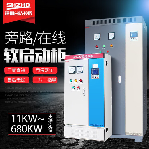 Shenzhen bypass soft start/online cabinet 30/37/45/55/75/90/115/135/160/185KW online soft start cabinet (aluminum row) 135KW