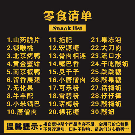 步步升山药脆片锁喉桃零食南京板鸭牛羊配糖果辣条童年膨化食品 童年零食大礼包(共30种)