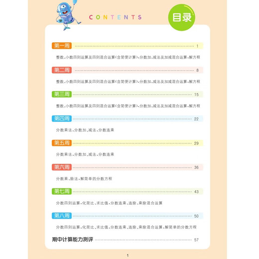 2024秋通城学典小学数学计算能手六年级上册苏教版14110**0