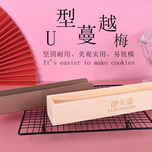 U-shaped cookie mold household U-shaped cranberry cookie non-stick mold rectangular shaping non-stick baking golden golden long U-shaped cookie mold