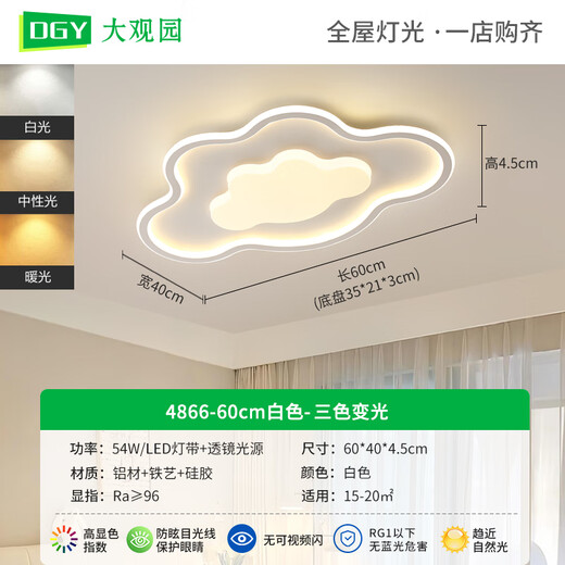 大观园卧室灯现代简约温馨主卧房间云朵灯创意极简护眼儿童房吸顶灯O685 4866-60cm-三色变光-54W-全光谱