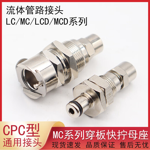 螺丝侠CPC型穿板快拧公母金属流体管路连接快速接头LCD12004LCD12006 LCD40004