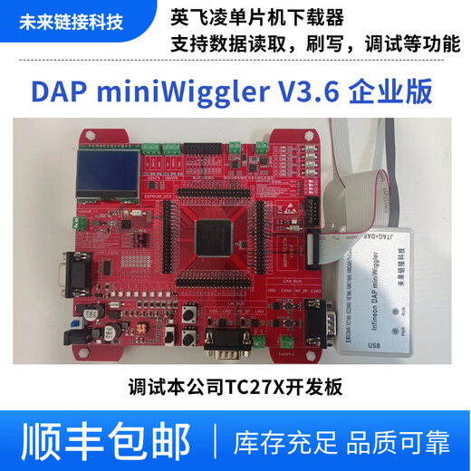 英飞凌DAP miniWigglerV3.6企业版 仿真器调试下载器编程烧写烧录 DAPminiWigglerT983XV36企业版