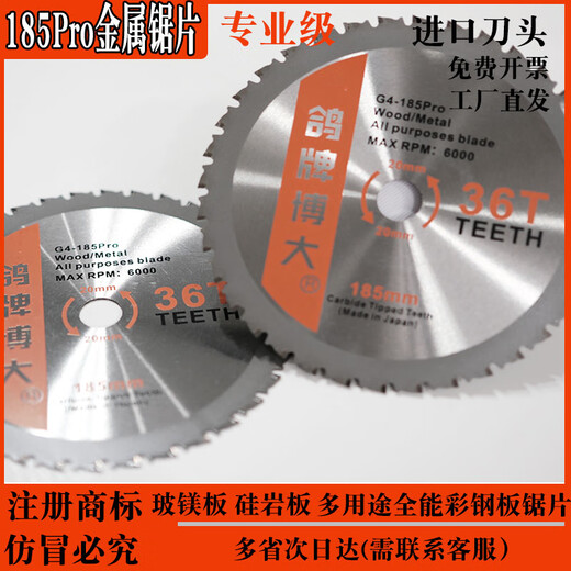 Huili De Ge brand G4185 metal saw blade color steel plate purification plate stainless steel glass magnesia iron sheet cutting piece Pigeon brand 185pro upgraded saw blade 5 pieces