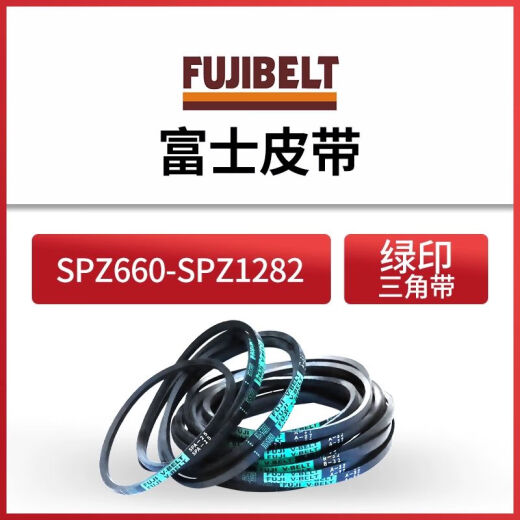 
XMSJ Fuji FUJI oil-resistant and anti-triangle belt SPZ660-1284 green mark industrial rubber motor belt SPZ7 military green SPZ1047