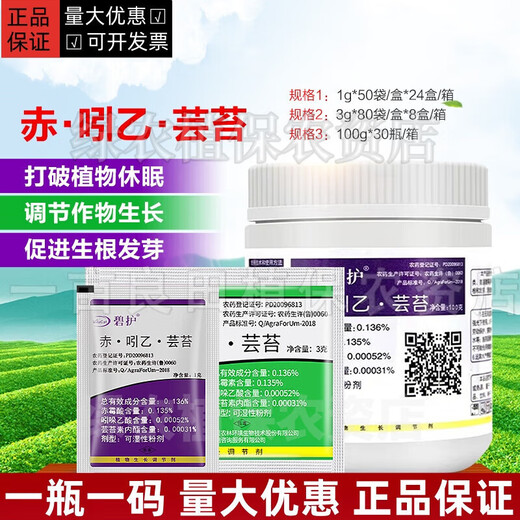 Bihu Germany imported red indium B brassica wheat fruit tree antidote to increase yield plant growth regulator pesticide 1g