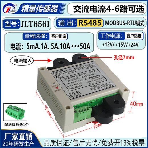Multi-channel AC and DC current and voltage sensor transmitter RS485 acquisition module current transformer brand three-phase AC current and voltage 6 channels JLT653