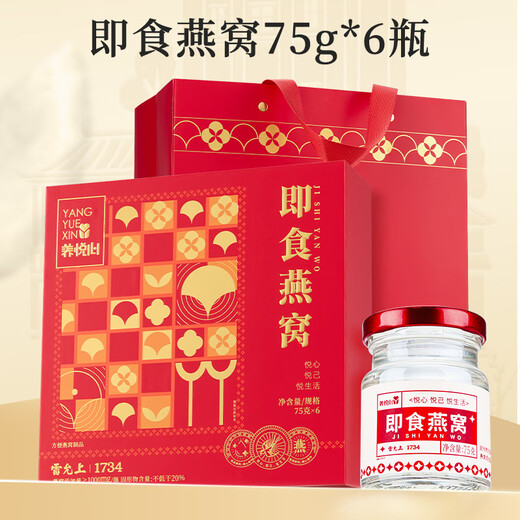 Lei Yunshang Instant Bird's Nest 450g (75g*6) Bird's Nest Gift Box Nutritional Supplements Gift Festival Gifts