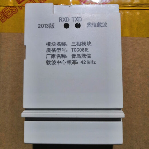 唄硶13版窄带东软瑞斯康模块电力载波081EF电表水表路灯光伏通讯 13版三相鼎信081F698