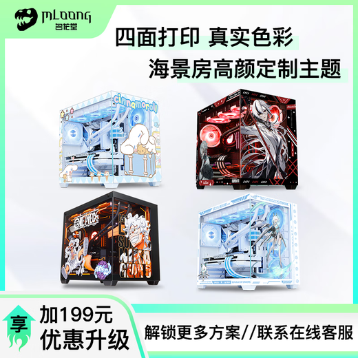 Minglongtang AMD Ryzen R7 7800X3D/RTX5060TI/RTX5070TI/RTX5080/9070GRE assembled computer desktop e-sports game console design complete set Configuration 2 R7 7800X3D/RTX5060TI