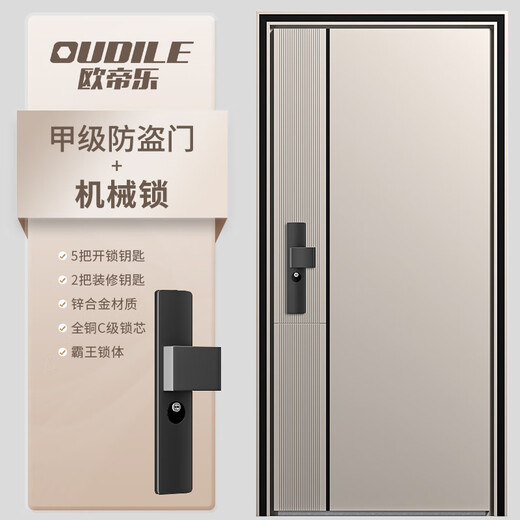 欧帝乐（OUDILE）057INS奶油风甲级防盗门入户门隐藏加高门头+2150*1050+机械锁