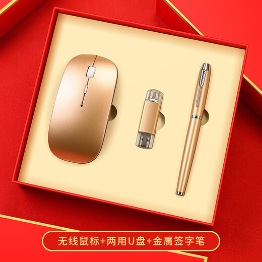 家之禮公司年会礼品定制送客户高档商务伴手礼盒员工实用水杯充电宝套装 金色-鼠标+签字笔+U盘