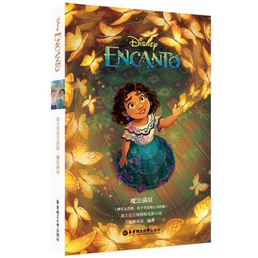 Disneys englische Originalversion von „Full House Encanto“ (kostenloses englisches Audio, E-Book und Erklärungen zu den Kernwörtern)