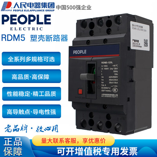 PEOPLE RDM5 molded case circuit breaker 100A 125A 160A 250A 400A 3P RDM5-160L160A 3300