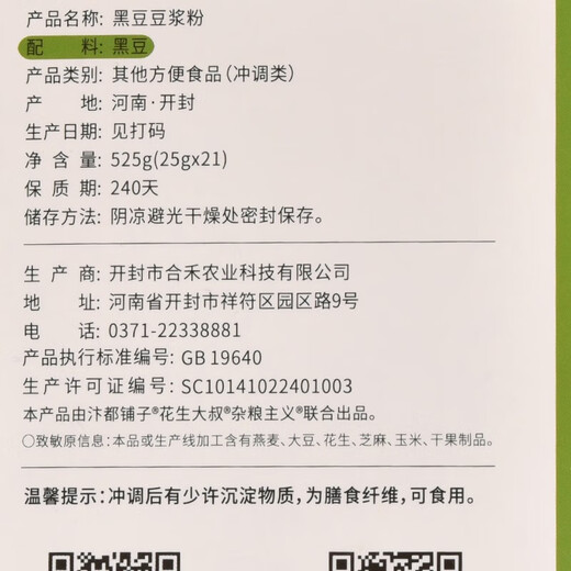 汴都铺子纯黑豆豆浆粉独立包装备无0蔗糖添加孕脂肪黄豆粉原味525g妇肪 2盒纯黑豆豆浆粉 共1050g